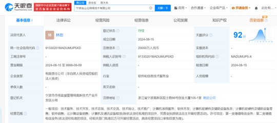金山云寧波網絡技術公司成立 注冊資本2億，專注計算機軟硬件開發